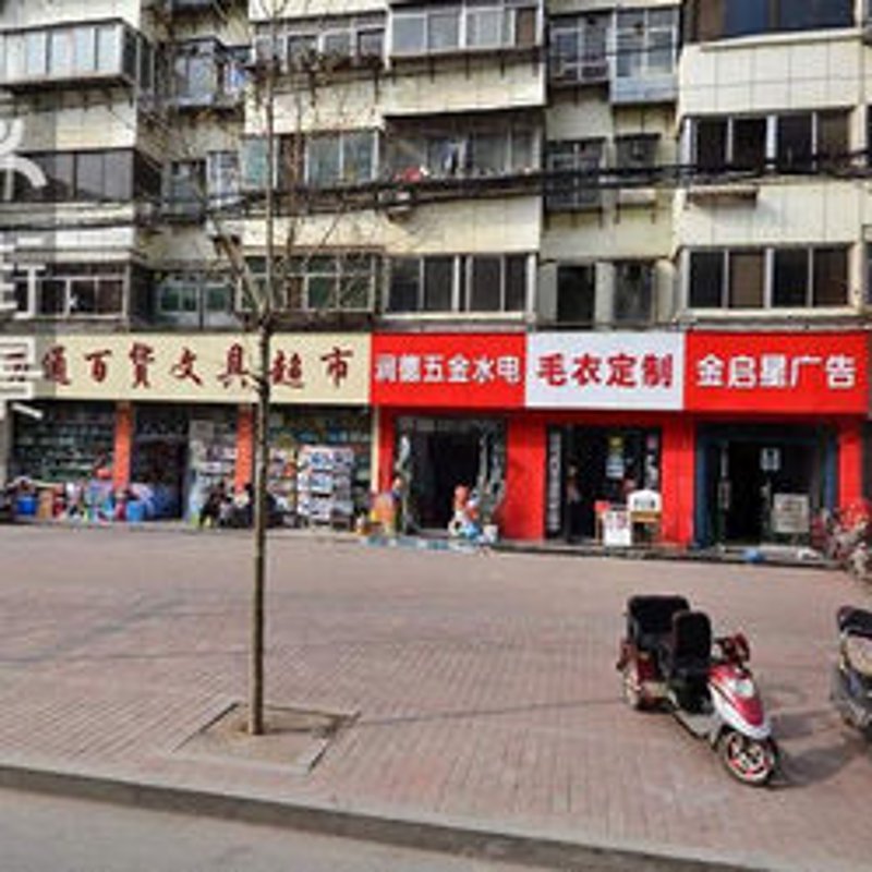 郑州百货商行